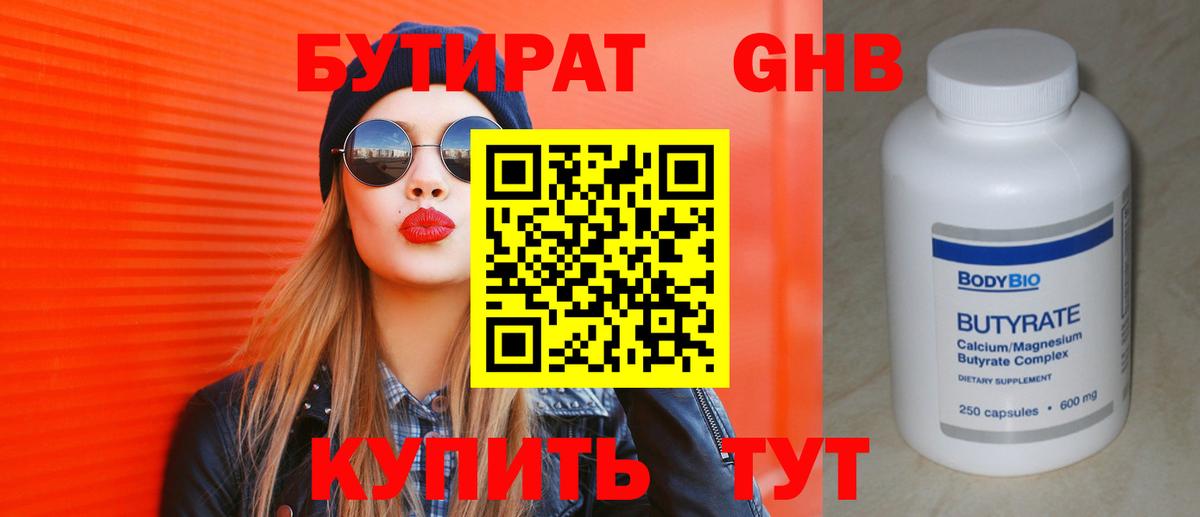 БУТИРАТ 99% Зерноград