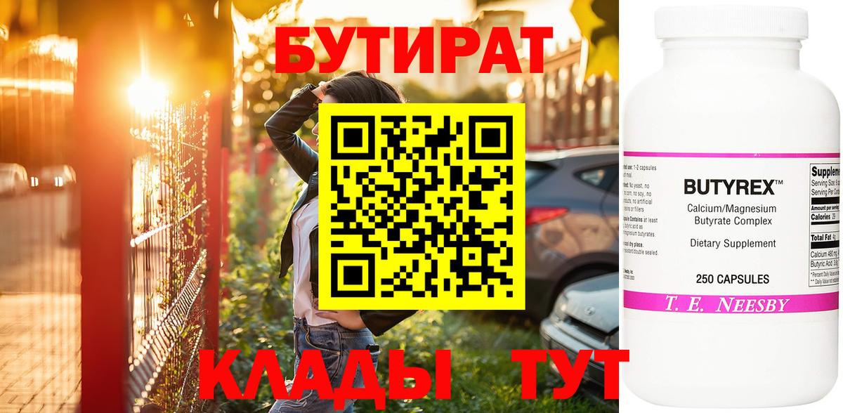Бутират бутандиол  Вход с VPN  Зерноград 