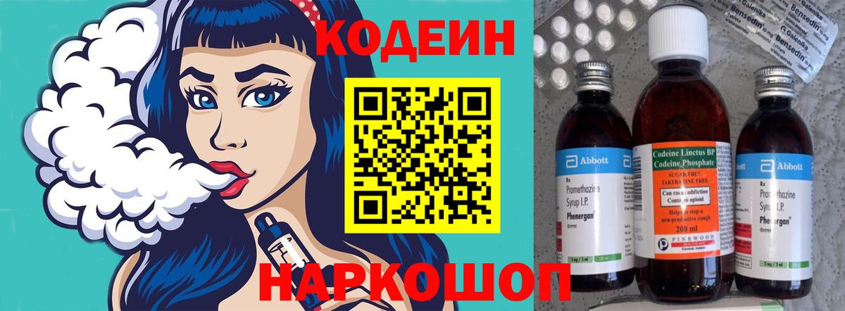 Кодеин Purple Drank Зерноград