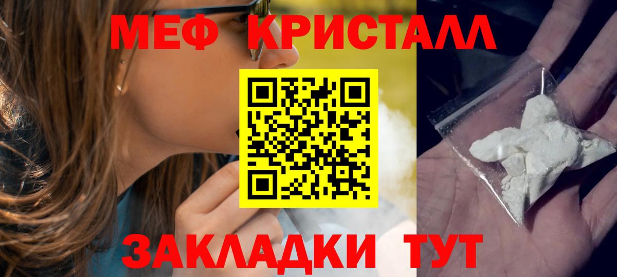 Меф мяу мяу кристаллы Зерноград