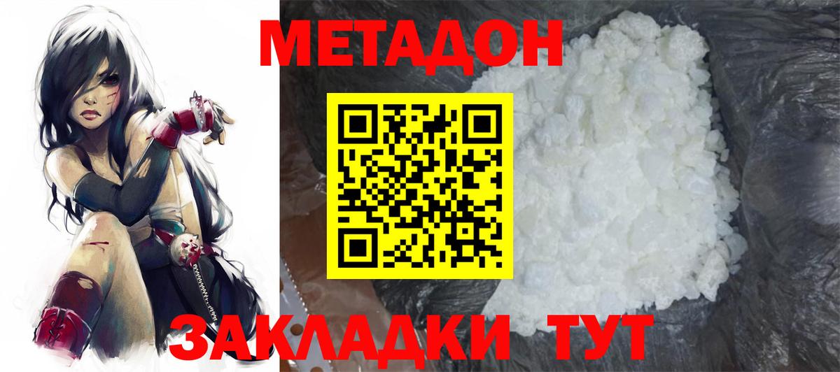 Зерноград  Метадон кристалл  Вход с VPN 