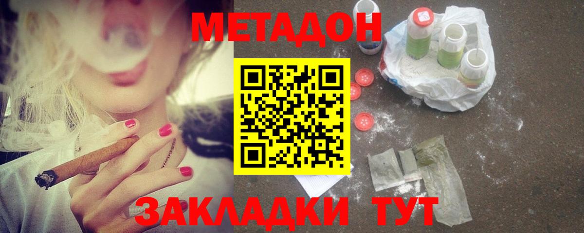 МЕТАДОН кристалл Зерноград