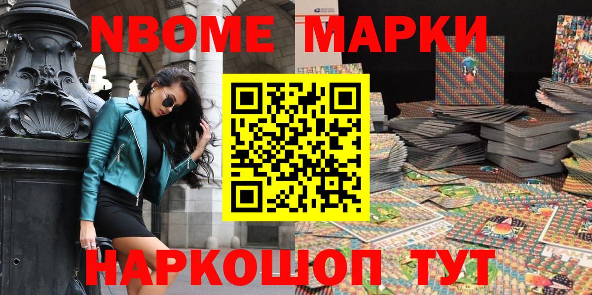 Марки NBOMe 1,5мг  Вход с VPN  Марки 25I-NBOMe  Зерноград  Марки NBOMe 1,5мг 